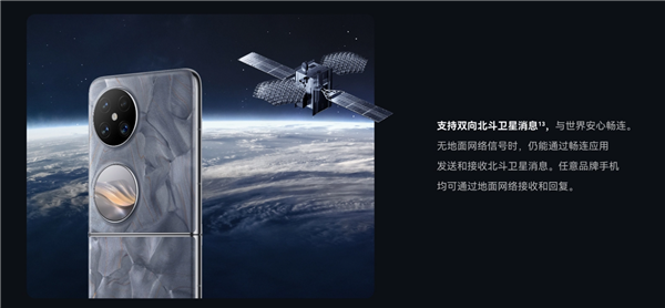JOKER娛樂:首款雙曏北鬭衛星消息小折曡!華爲Pocket 2預售:7499元起 限購1台