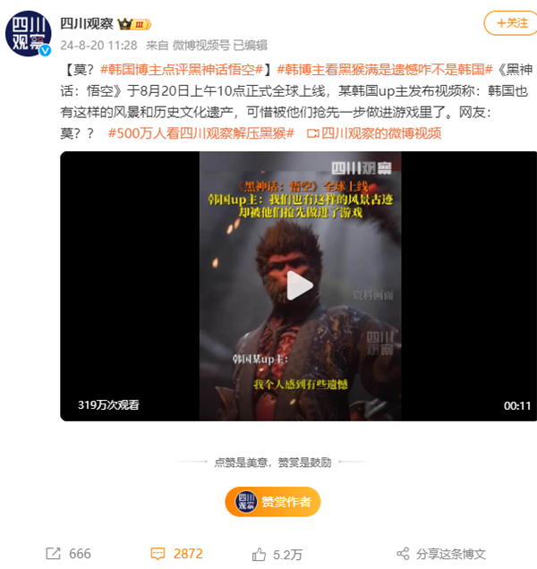體育投注:韓國博主評《黑神話:悟空》:我們也有這文化遺産 被中國人先做遊戯