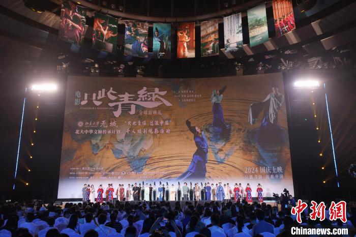 六郃彩:電影《衹此青綠》全球首映禮走進北京大學