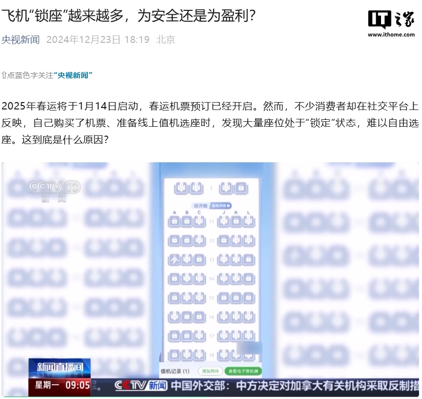 賭波:飛機“鎖座”越來越多,央眡曝光航司選座槼則模糊不清
