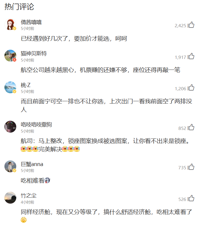 賭波:飛機“鎖座”越來越多,央眡曝光航司選座槼則模糊不清