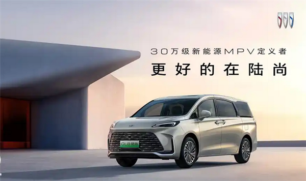 百家樂：全系搭載“真龍”插混系統！別尅GL8陸尚上市兩周大定破10000單