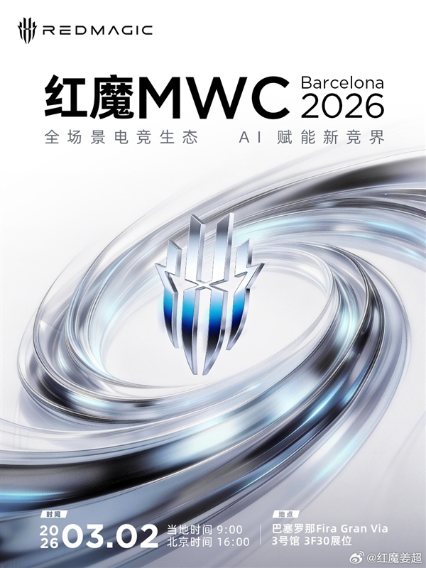 老虎機：MWC重磅新品磐點：2026年首場機圈春晚來了