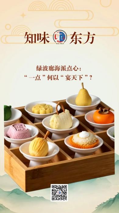 娛樂城：東西問·知味東方丨綠波廊海派點心：“一點”何以“宴天下”？