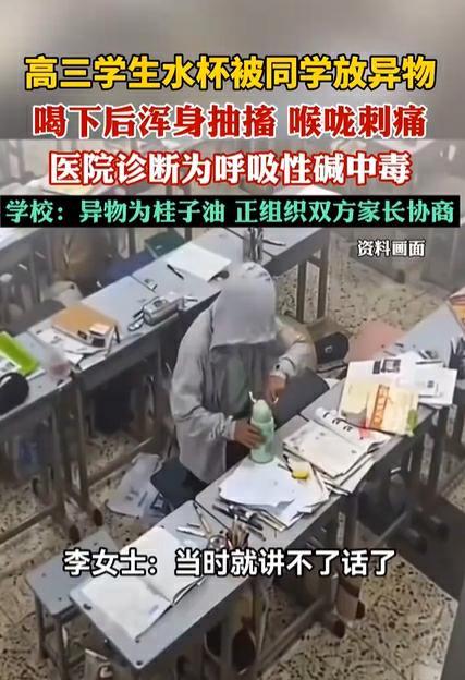 賭波：湖南嶽陽通報“一中學生在校期間飲水盃被同學投放異物”