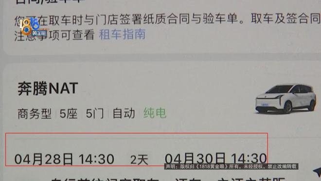 老虎機：90元租了兩天車，開著也沒毛病……一時“沒注意”，還車時被釦了1600多？