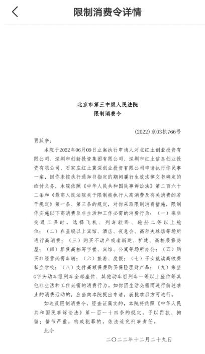 贾跃亭再登“老赖榜”!被多家创投申请限制消费,未履行总金额超87亿