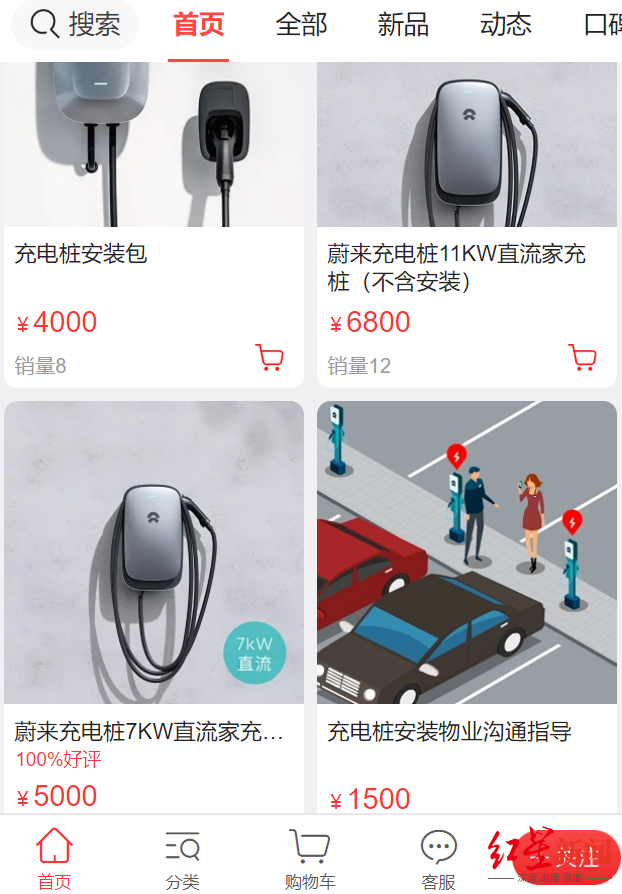 售价1500，知名车企推充电桩物业沟通服务