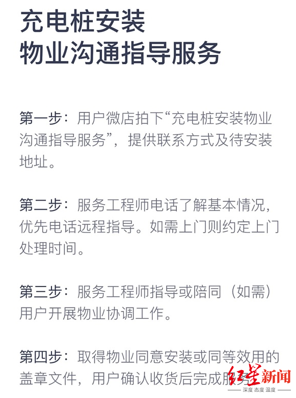 售价1500，知名车企推充电桩物业沟通服务